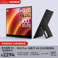 EHOMEWEI便携式显示器OLED 4K 16英寸/13.3英寸100%DCI-P3外接手机笔记本电脑Macbook/Ps5/switch拓展 副屏 16英寸OLED 4K 非触【RO3 Pro】