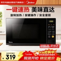 美的(Midea)微波炉20升家用 360°转盘加热 700W火力 智能菜单 微波杀菌一键解冻 M21