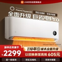 小米米家空调 巨省电Pro 1匹 超一级能效 双缸压缩机 空调挂机 26GW-NA20/V1A1 整机十年质保