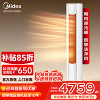 美的（Midea）空调立式 3匹柜机智行一级能效 变频节能 冷暖家用客厅圆柱空调柜式 WiFi智控 低噪除湿 国家补贴 智行二代 大3匹  升级大风口 快速冷暖