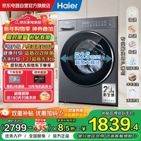 海尔（Haier）全新八维减震滚筒洗衣机全自动 10KG超薄真平嵌+蓝盾除菌+智慧洗+525大筒径 家电补贴XQG100-L58A1