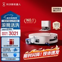 科沃斯T80扫地机器人扫拖洗烘一体自动清洗恒压滚筒洗地机器人智能语音全自动上下水版