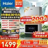 海尔（Haier）【JM6MAX整机质保8年】16升燃气热水器天然气节能省气增压一级节能省薪水伺服恒温静音低水压启动 16L 【咨询客服享底价】爆款升级不加价