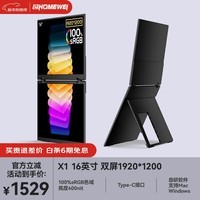 EHOMEWEI可折叠双屏便携式显示器16英寸1200P 电脑笔记本switch手机Ps5外接扩展办公副屏X1