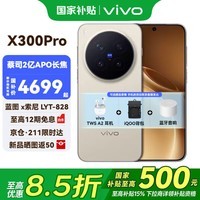 vivo X300 Pro 新品5G手机 国补专享 蔡司2 亿 APO 超级长焦AI 影像旗舰 16+512G 旷野棕 官方标配 数据线+原厂手机壳 全网通