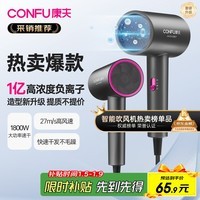 康夫（CONFU）电吹风机家用大风力1800W大功率理发店专用智能恒温吹风筒便携造型吹风机节日礼物3143 3143【1亿负离子升级款】1800W 轻奢灰