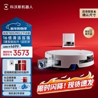 科沃斯T80S PRO滚筒洗地机器人扫拖一体自动清洁白色上下水版扫地机器人DEX62