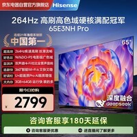 海信（Hisense）电视65E3NH Pro 65英寸 264Hz高刷 高色域 Hi-Fi音响 智能Wi-Fi6 大内存 平板电视
