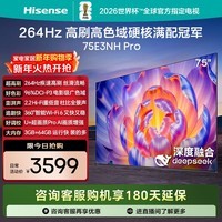海信电视75E3NH Pro 75英寸 264Hz高刷 高色域 2.2重低音 智能Wi-Fi6 大内存 国家补贴20%平板电视 75英寸 75E3Q升级款