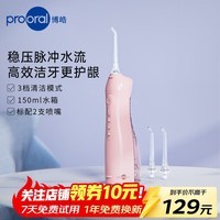 博皓（prooral）冲牙器便携家用洗牙器水牙线牙齿冲洗器 牙周炎正畸电动洁牙器牙垢去除器 生日礼物 5012 晨曦粉