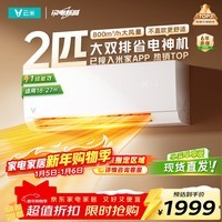 云米（VIOMI）空调智省电2匹新一级能效变频冷暖Smart3挂机 纯铜管 KFRd-46GW/Y3PQ7-A1已接入米家APP