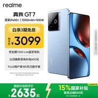 realme【国家补贴】真我GT7 天玑9400+ 轻薄大电池快充长续航 超声波3D指纹 电竞AI游戏5G手机 16+512蓝