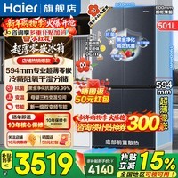 海尔（Haier）【小红花套系】冰箱501升594mm专业超薄零嵌入式冰箱家用十字四开门一级双变频电冰箱 594mm专业超薄零嵌+干湿分储+黑金净化