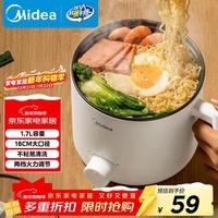 美的（Midea）电煮锅 电热锅 小电锅 宿舍小锅 学生寝室一体泡面小火锅多功能锅 1.7L 电煮锅小型1-2人 XZE1612