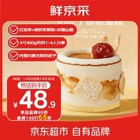 鲜京采【惊爆新品】内蒙古纯奶皮子咸奶茶焙茶慕斯蛋糕面包下午茶4寸