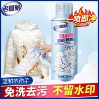 老管家 羽绒服泡泡慕斯 免水洗 260ml干洗剂衣物泡沫清洁剂
