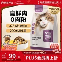 网易严选全价冻干双拼猫粮 主粮成幼猫无谷高鲜肉好适口 美毛护胃1.8kg