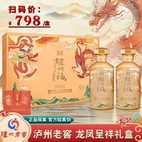 泸州福龙凤呈祥礼盒 泸州老窖股份出品 52度优级 浓香型白酒 送礼佳品 52%vol 500mL 2瓶