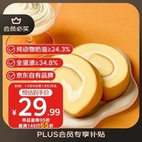 鲜京采the Roll\'ING联名款原味牛乳瑞士卷500g8片 冰淇淋糕点中秋聚会