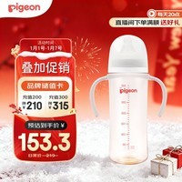 贝亲（Pigeon）PPSU宽口径双把手奶瓶330ml LL号奶嘴 9个月+ AA271