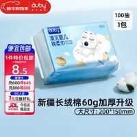 澳贝（auby）婴儿闭眼熊棉柔巾干湿两用宝宝洁面新疆棉一次性洗脸巾100抽*1包