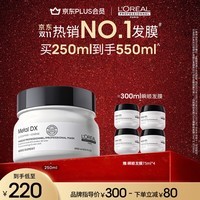 欧莱雅PRO直播专享【肖战推荐】瞬顺发膜250ml柔顺修护烫染干枯毛躁