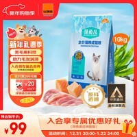 比瑞吉猫粮爱不将就藻鱼儿全价成猫粮10KG 含三文鱼螺旋藻原料透明