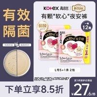 高洁丝【有效隔菌】软心夜安裤L号12条90-140斤裤型卫生巾安睡裤自营
