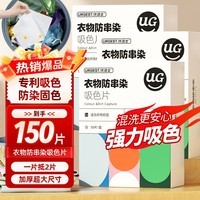 优洁士吸色片防串染色洗衣片超大尺寸50片强吸附色母片母婴可用混洗神器 【99%客户选择】超大尺寸吸附—到手150片