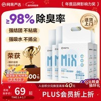 网易严选四合一豆腐膨润土植物混合猫砂结团不沾底除臭木薯猫砂 2.5kg*4包