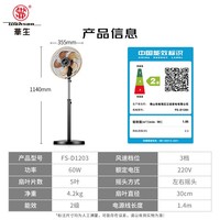 华生（Wahson）电风扇/落地扇/金属铝叶风扇/低噪大风量宿舍办公扇商务家用省电立式电扇FS-D1203