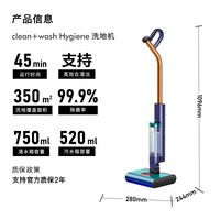 戴森(DYSON)Clean+Wash Hygiene 洗地机 高效清洁除菌 自清洁家用洗地机