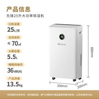先锋（SINGFUN）除湿机/抽湿机 家用25升/天40-70㎡大客厅卧室全屋除湿APP智控音轻免倒水除湿器CFS20B-23AZ