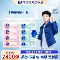 维达（Vinda）抽纸 3层加厚300张软抽 抽纸纸巾餐巾纸 家用卫生纸  24包整箱拆包【商超同款漆扇设计】 3层 300张*8包