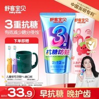 舒客儿童牙膏3-6-12岁含氟防蛀抗糖女男孩口气清新去渍正品 【洗漱全套装】抗糖+护齿共120g