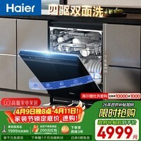 海尔（Haier）【四驱双面洗W5000SMax】洗碗机嵌入式升级150升+大容量六星级UV双重除菌10天净存EYSW18586GHU1