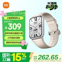 小米(MI)手环9Pro乳酪白 智能手环 高精度运动健康 睡眠呼吸暂停监测 心脏血氧监测运动手环送男友送女友