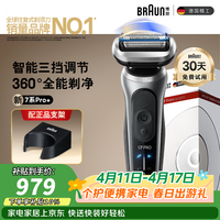 博朗朱一龙同款新7系Pro+配收纳架整机德国进口往复式剃须刀电动多功能送男朋友老公生日礼物