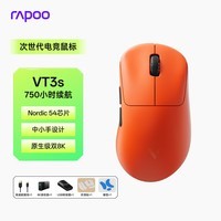 雷柏(Rapoo)VT3s二代双8K版 中小手无线/有线双模游戏鼠标 轻量化原相3398三角洲行动fps吃鸡电竞鼠标 焰影橙