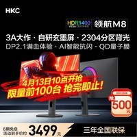 HKC 27英寸4K 160Hz双模320Hz MiniLED 2304分区玄墨屏游戏电竞Type-C90W旋转升降DP2.1显示器领航M8