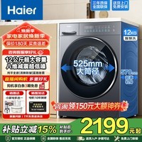 海尔（Haier）滚筒洗衣机全自动家用大容量带烘干洗烘一体超薄纯平全嵌 八维减震平稳静音 一级能效58A1国家补贴 12公斤冲浪洗+八维减震+蓝盾除菌+防皱 滚筒单洗