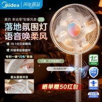 美的(Midea)落地扇轻音幸运草2X安睡电风扇家用智能变频一级能效卧室轻音桌面立式两用电扇家用 2026首发新品 素月白【智能语音+一键拆装】