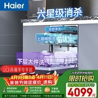 海尔(Haier)【双微蒸汽洗W30SMax】洗碗机嵌入式150升+大容量UV双重消杀80℃六星级消杀分区洗EYBW18586SHU1