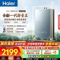 海尔（Haier）【静音王KL7pro】【KL7GT】燃气热水器天然气AI降噪一级静音 5A一级恒温增压瀑布洗下置密闭稳燃舱 16L 【KL7pro】全新升级静音王