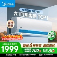 美的空调 酷省电 大1匹 新一级能效变频冷暖卧室 纯铜管 卧室节能空调挂机国家补贴KFR-26GW/N8KS1-1