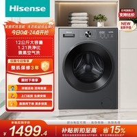 海信（Hisense）滚筒洗衣机全自动洗烘一体 12KG大容量 超薄高洗净比 家用租房WD120A1S 升级款以旧换新家电补贴