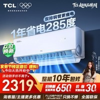 TCL空调小蓝翼真省电Pro 大1.5匹 新一级能效变频双排冷暖挂机壁挂式节能KFR-35GW/RT2Ea+B1国家补贴