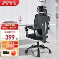 恒林拯救者人体工学电脑椅家用办公椅透气135°可躺电竞椅