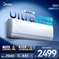 美的（Midea）【官方正品】空调挂机大1.5匹 纯铜管25年新品酷省电Ultra 新一级能效变频冷暖 卧室壁挂式家电 酷省电Ultra 一级能效35KS1-1U 大1.5匹