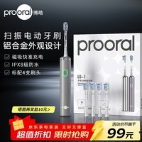 博皓(prooral)情侣电动牙刷扫振成人自动牙刷日常家用智能电动牙刷便携正畸软毛刷头 铝合金磁吸充电 男女士专用 银色| 高频振动| 软胶刷头
